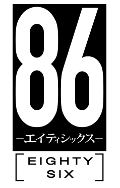 https://img.online-otaku.nl/logo/series/2222222203031111090546_622bab9ab3a663_52920108_Eighty-Six_anime_logo.png
